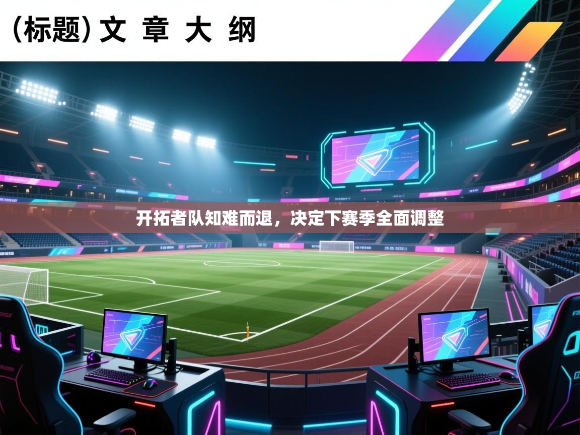 开拓者队知难而退,决定下赛季全面调整 第2张